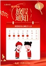 2022年春節(jié)放假安排！